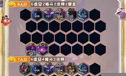 虚空8法师阵容怎么搭配
