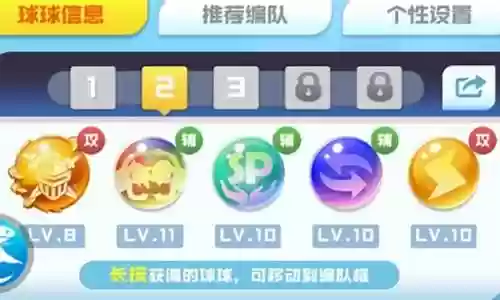 骑士球球的阵容搭配