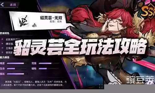 貂灵芸阵容搭配推荐