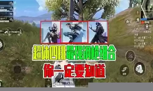 双排钢枪最强阵容搭配