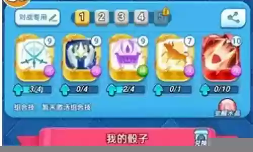骰子大战阵容搭配协同