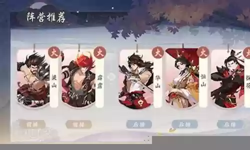 仙侠武林阵容搭配图片