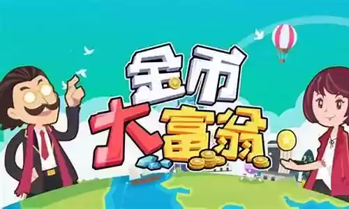 金币大富翁最强阵容搭配