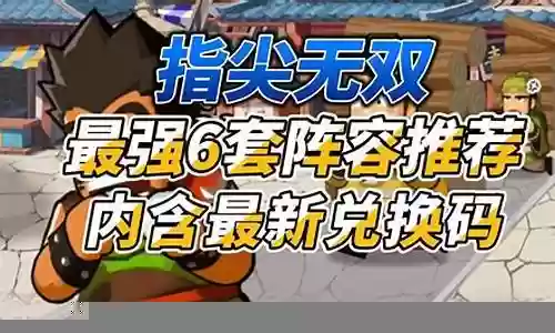 8套阵容搭配图片高清