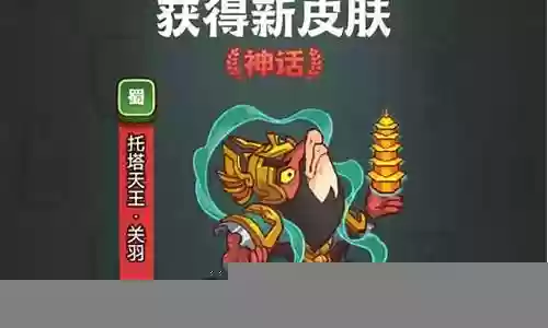 咸鱼之王前期关羽阵容搭配