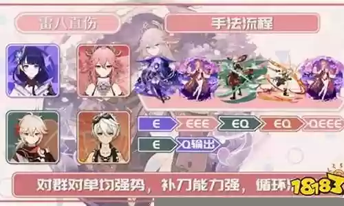 八重神樱阵容搭配
