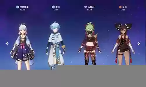 重云和凌华搭配阵容