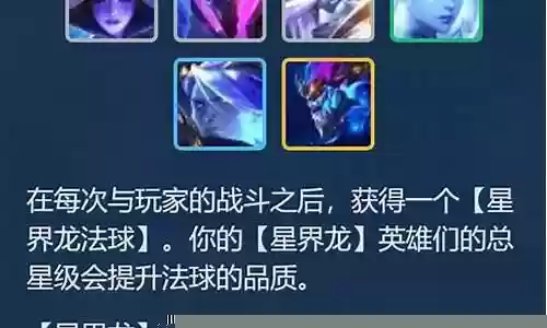 星界龙阵容搭配直播