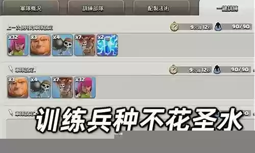 部落冲突无限兵种阵容搭配