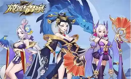 放置与召唤炎帝阵容搭配