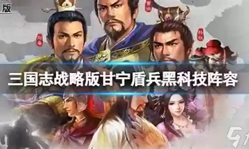 甘宁周泰鲁肃阵容搭配插图