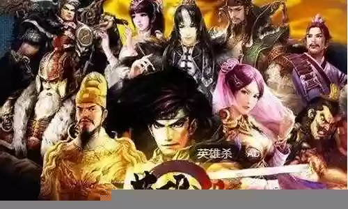英雄杀各英雄搭配阵容