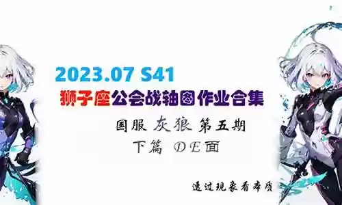 狮子座PVE搭配阵容