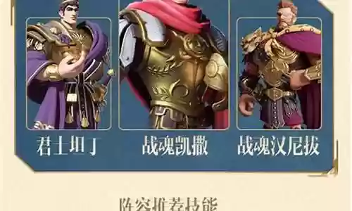 战魂凯撒阵容搭配推荐
