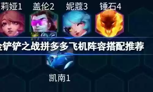野兽飞机阵容搭配推荐最新