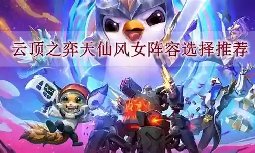 怪兽风女阵容怎么搭配