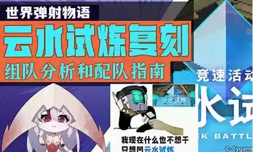 云水试炼阵容搭配图