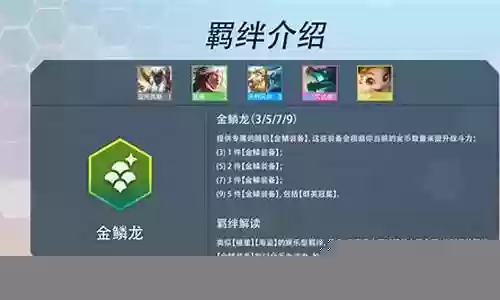 玉龙金鳞阵容怎么搭配
