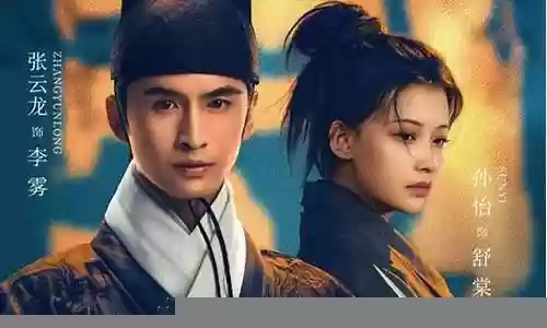 山河之影演员阵容搭配
