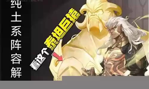 土龙泰坦阵容怎么搭配