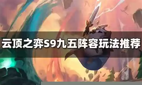 龙王九五阵容怎么搭配好