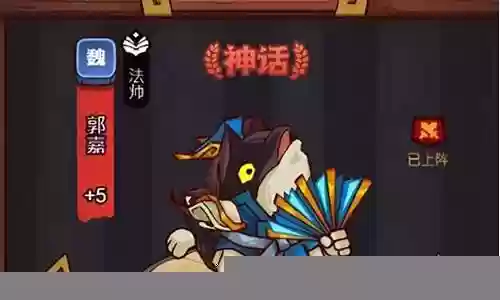 咸鱼之王郭嘉如何搭配阵容