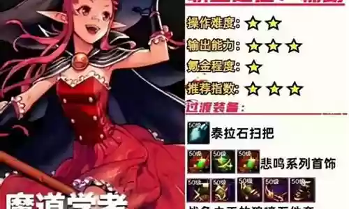 手游魔道搭配推荐阵容