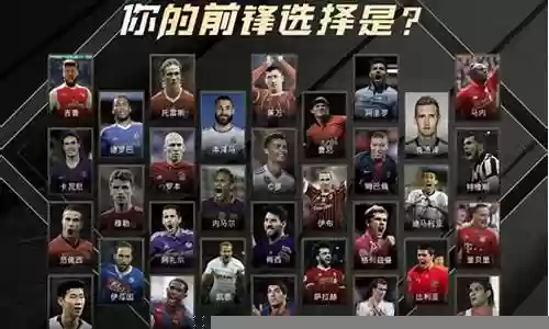 足坛阵容搭配图片高清壁纸