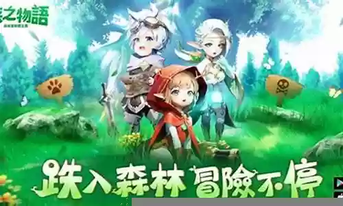森之物语搭配阵容推荐