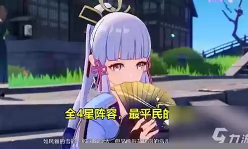 平民绫华怎么搭配阵容