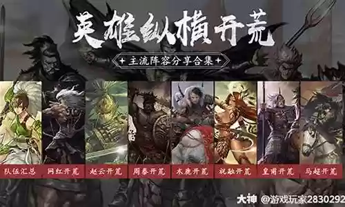 英雄纵横军士阵容搭配图