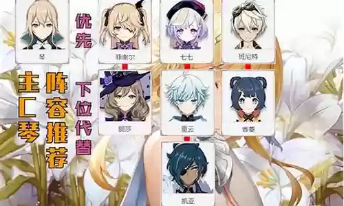 原声琴怎么搭配阵容最好