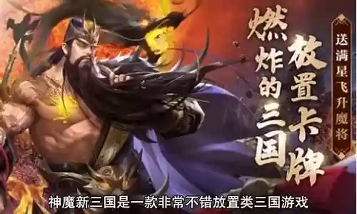 三国神魔阵容搭配