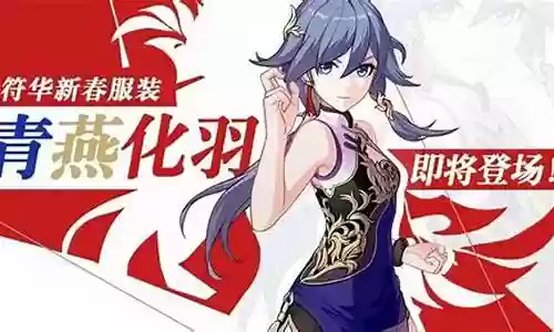 崩坏3浮华 阵容搭配