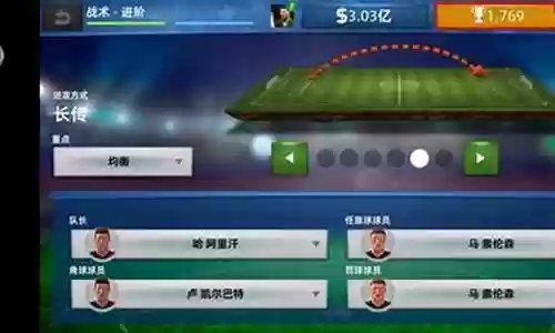 足球世界进攻阵容搭配图