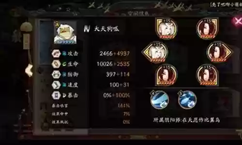 大天狗试炼阵容搭配攻略