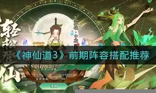 配音神仙阵容搭配图文解释