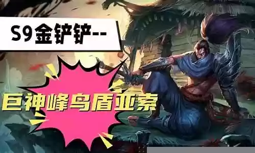 人马亚索阵容搭配推荐