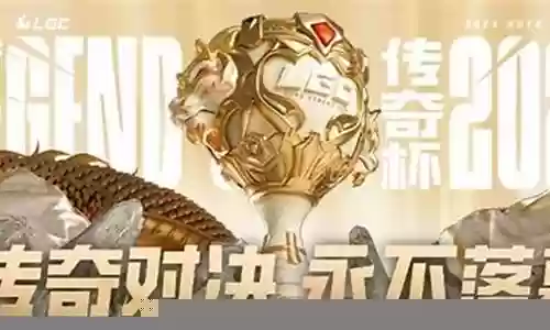 传奇杯防守阵容搭配