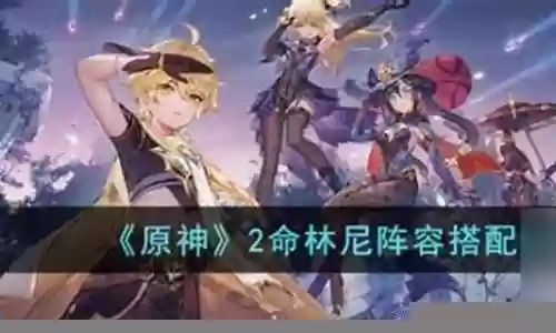 二命一斗阵容搭配