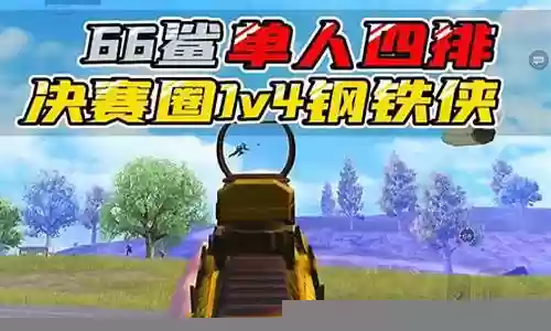 追猎最强四排阵容搭配