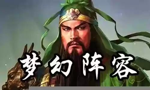 吕布赵云冰心阵容怎么搭配插图