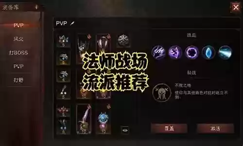 法师战场流派推荐阵容搭配