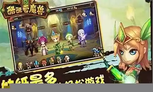 酷酷爱魔兽射手阵容搭配