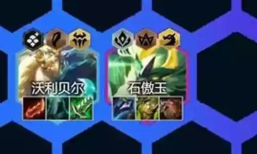 半神阵容加装备搭配