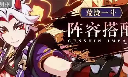 元神一斗阵容搭配