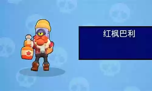 荒野乱斗周年阵容搭配插图