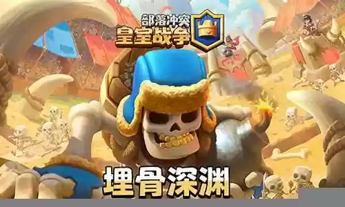 王者荣耀皇室战争阵容搭配