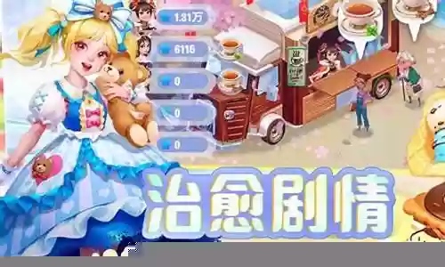开间小店平民玩家阵容搭配
