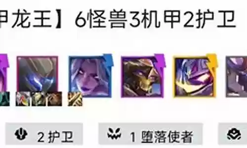 龙王机甲阵容怎么搭配的